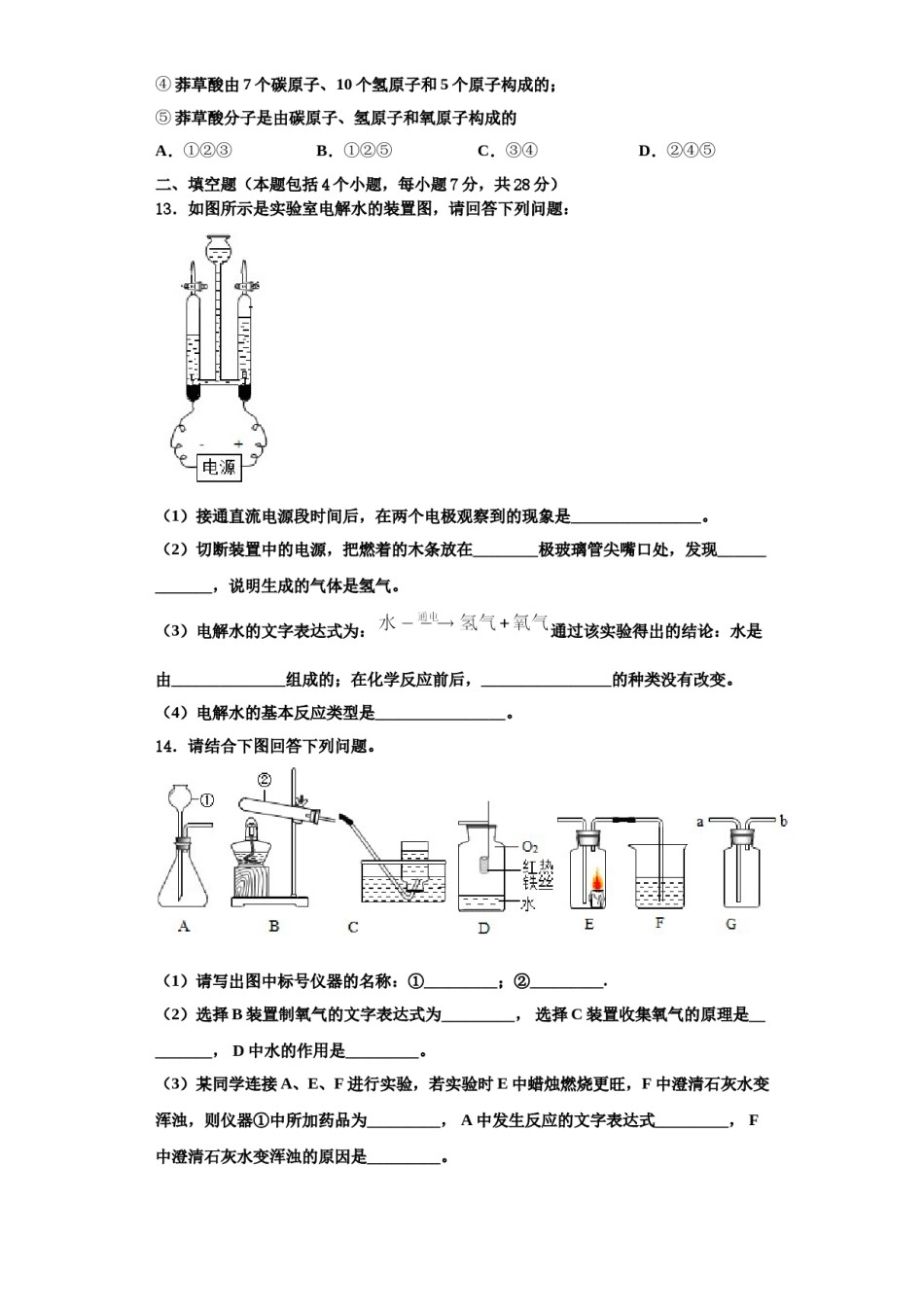2023-2024学年河南省宝丰九年级化学第一学期期中预测试题含解析.doc_第3页