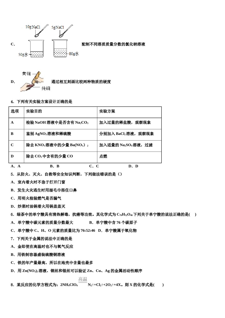 2023-2024学年河南省宝丰九年级化学第一学期期末统考模拟试题含解析.doc_第2页