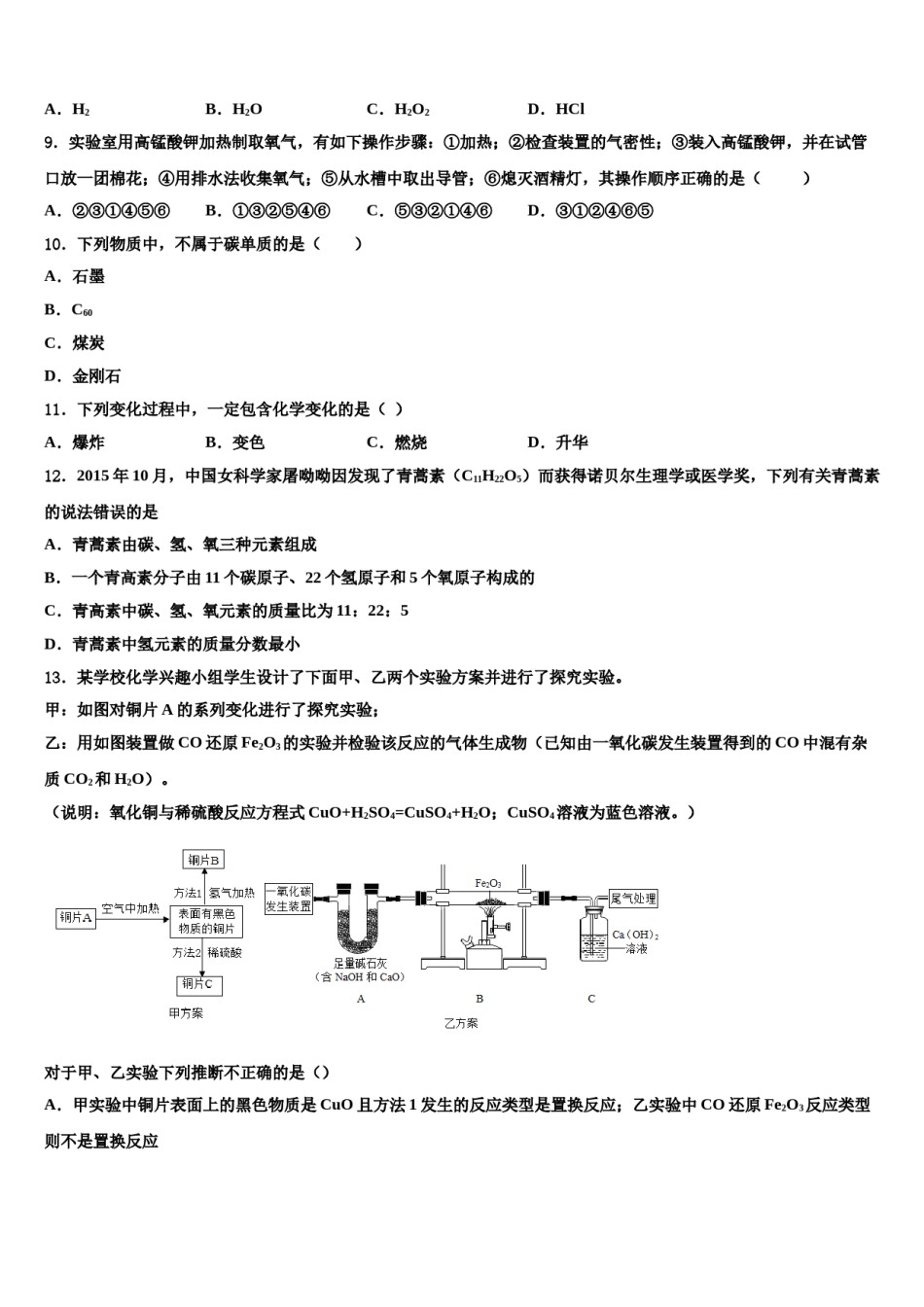 2023-2024学年河南省宝丰九年级化学第一学期期末统考模拟试题含解析.doc_第3页