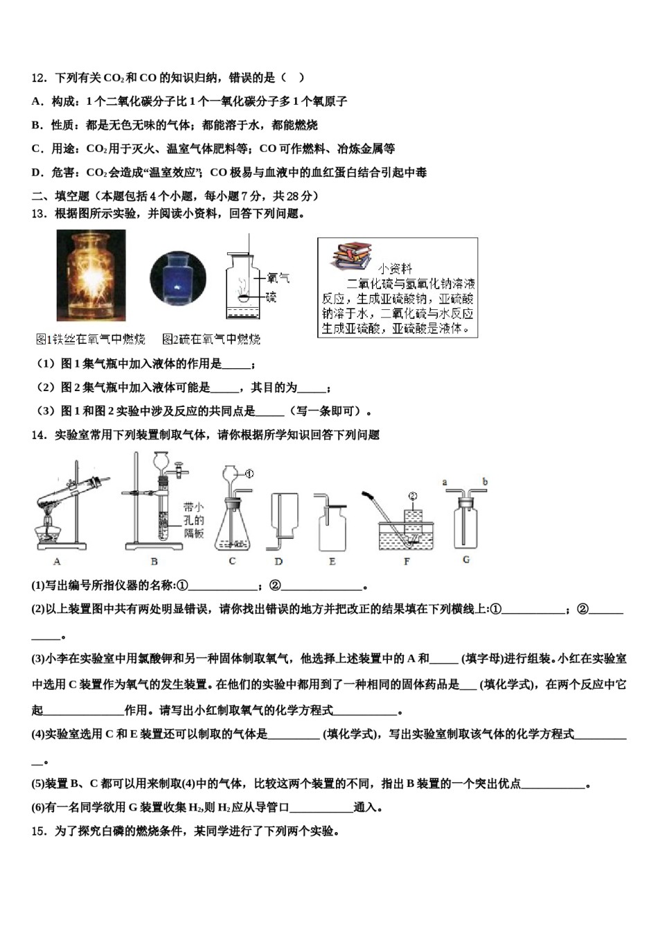 2023-2024学年河南省宝丰九年级化学第一学期期末考试试题含解析.doc_第3页