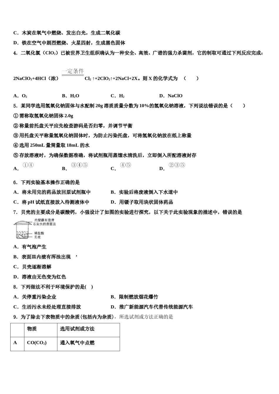 2023-2024学年河南省宝丰化学九年级第一学期期末联考试题含解析.doc_第2页