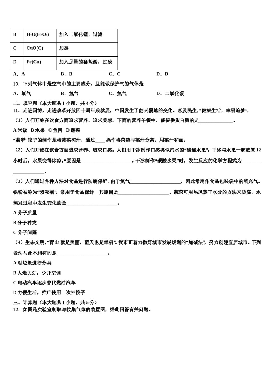 2023-2024学年河南省宝丰化学九年级第一学期期末联考试题含解析.doc_第3页