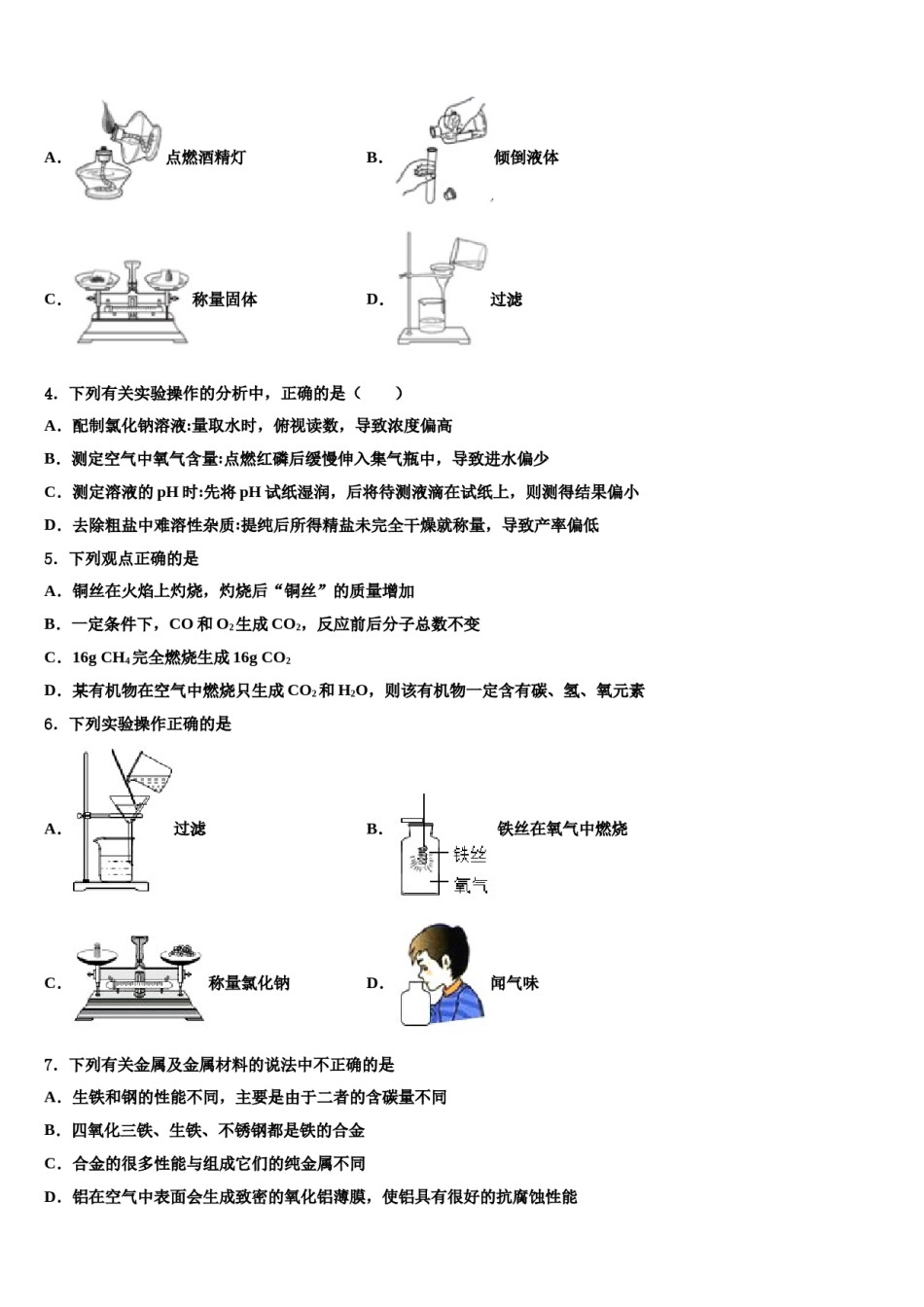 2023-2024学年河南省宝丰化学九年级第一学期期末质量检测试题含解析.doc_第2页