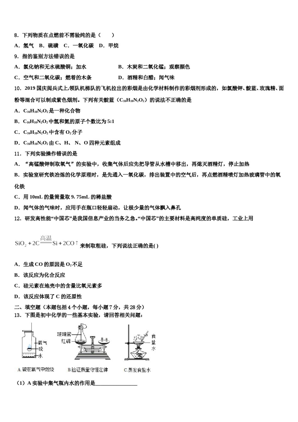 2023-2024学年河南省宝丰化学九年级第一学期期末质量检测试题含解析.doc_第3页