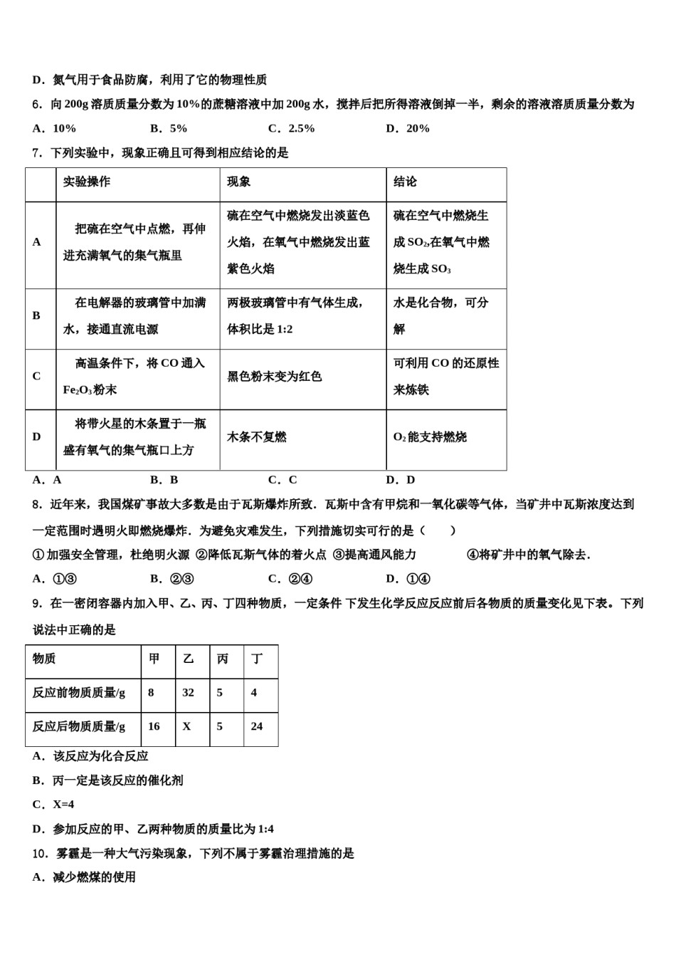 2023-2024学年河南省宝丰县九年级化学第一学期期末检测模拟试题含解析.doc_第2页