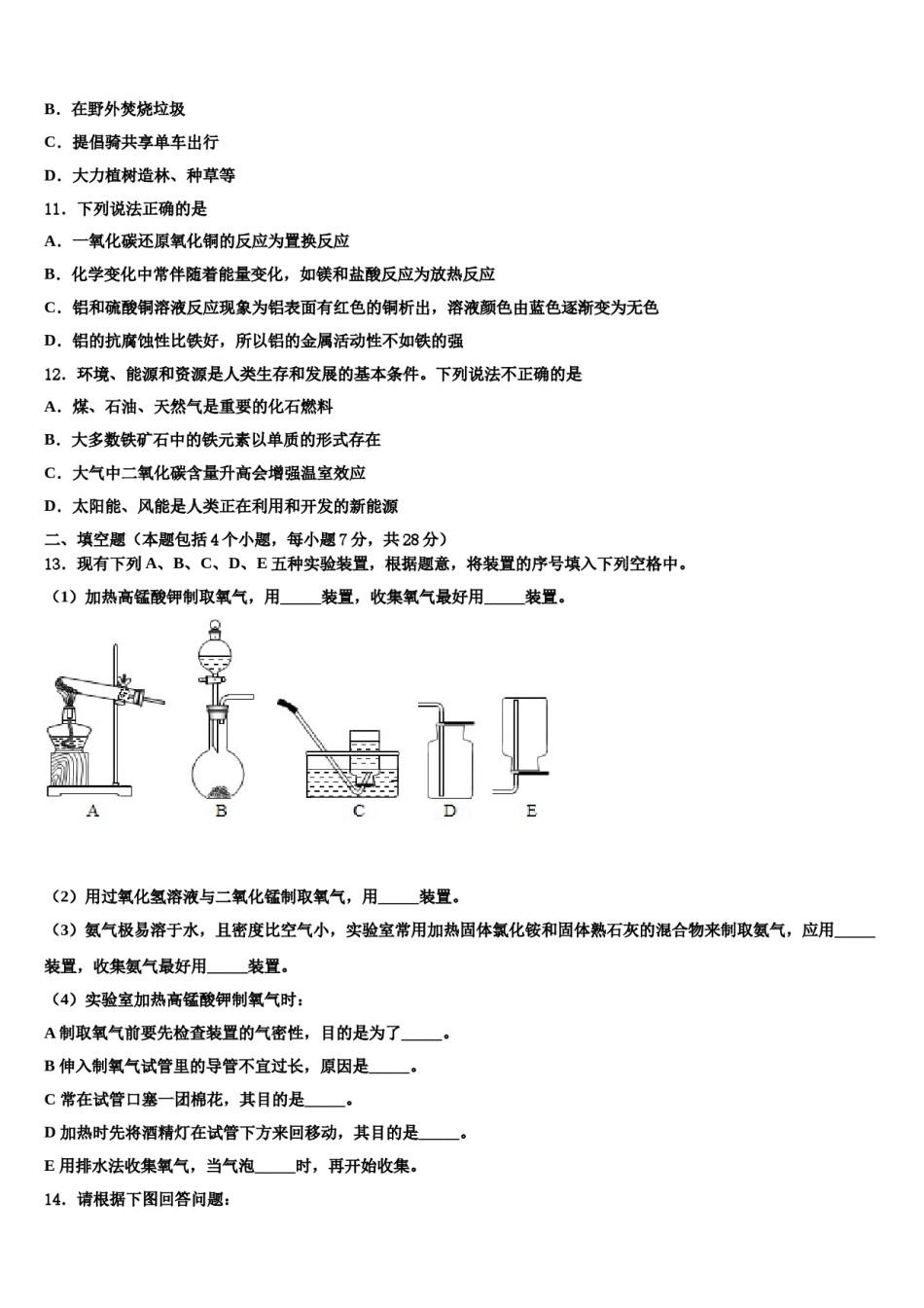 2023-2024学年河南省宝丰县九年级化学第一学期期末检测模拟试题含解析.doc_第3页