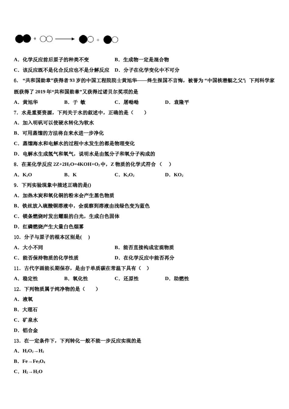 2023-2024学年河南省宝丰县九年级化学第一学期期末综合测试模拟试题含解析.doc_第2页