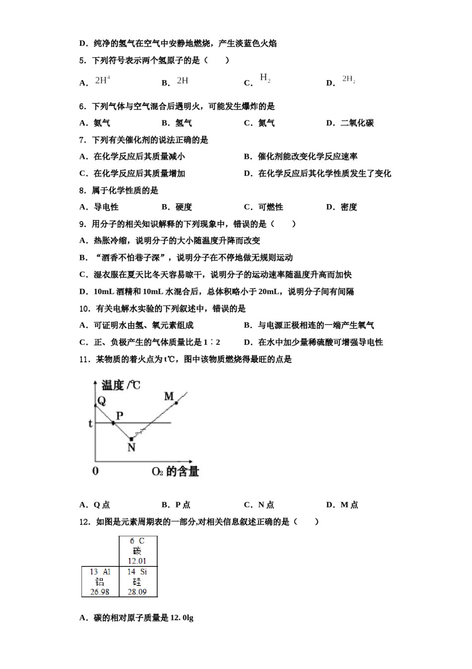 2023-2024学年河南省宝丰县化学九年级第一学期期中质量跟踪监视试题含解析.doc_第2页