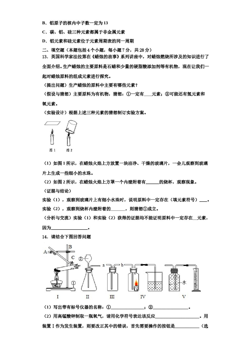 2023-2024学年河南省宝丰县化学九年级第一学期期中质量跟踪监视试题含解析.doc_第3页