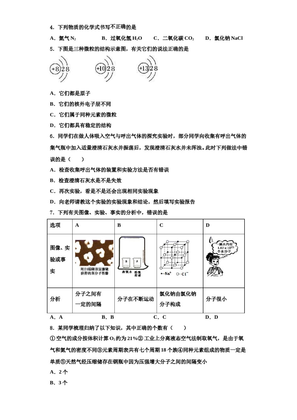 2023-2024学年河南省宝丰县杨庄镇第一初级中学九年级化学第一学期期中调研试题含解析.doc_第2页