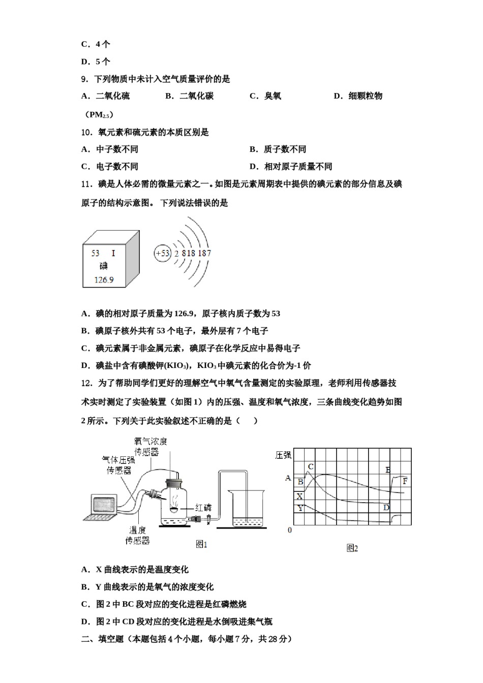 2023-2024学年河南省宝丰县杨庄镇第一初级中学九年级化学第一学期期中调研试题含解析.doc_第3页