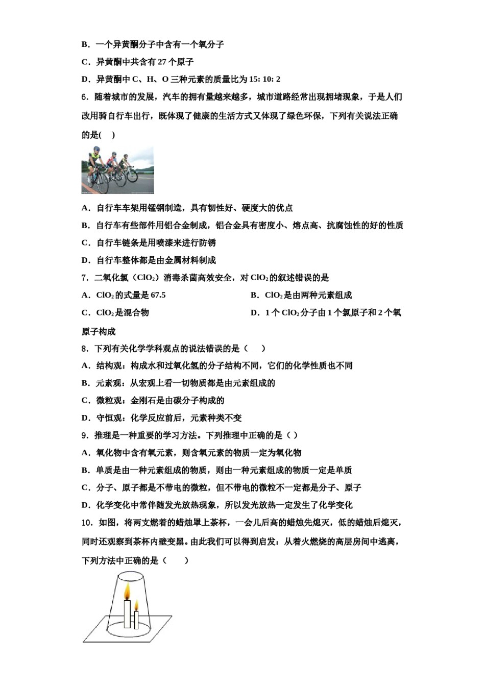2023-2024学年河南省宝丰县杨庄镇第一初级中学化学九上期中考试模拟试题含解析.doc_第2页