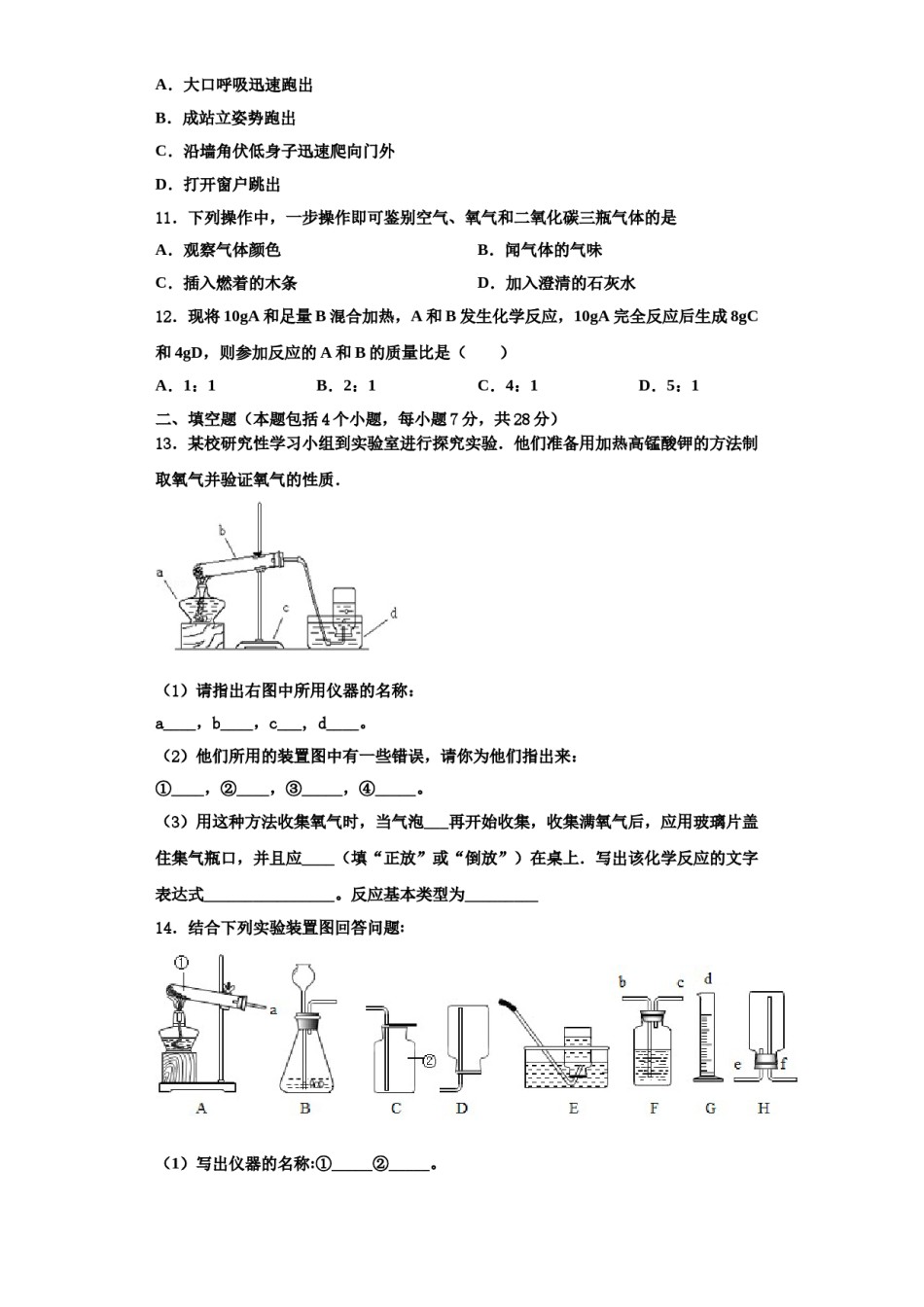 2023-2024学年河南省宝丰县杨庄镇第一初级中学化学九上期中考试模拟试题含解析.doc_第3页