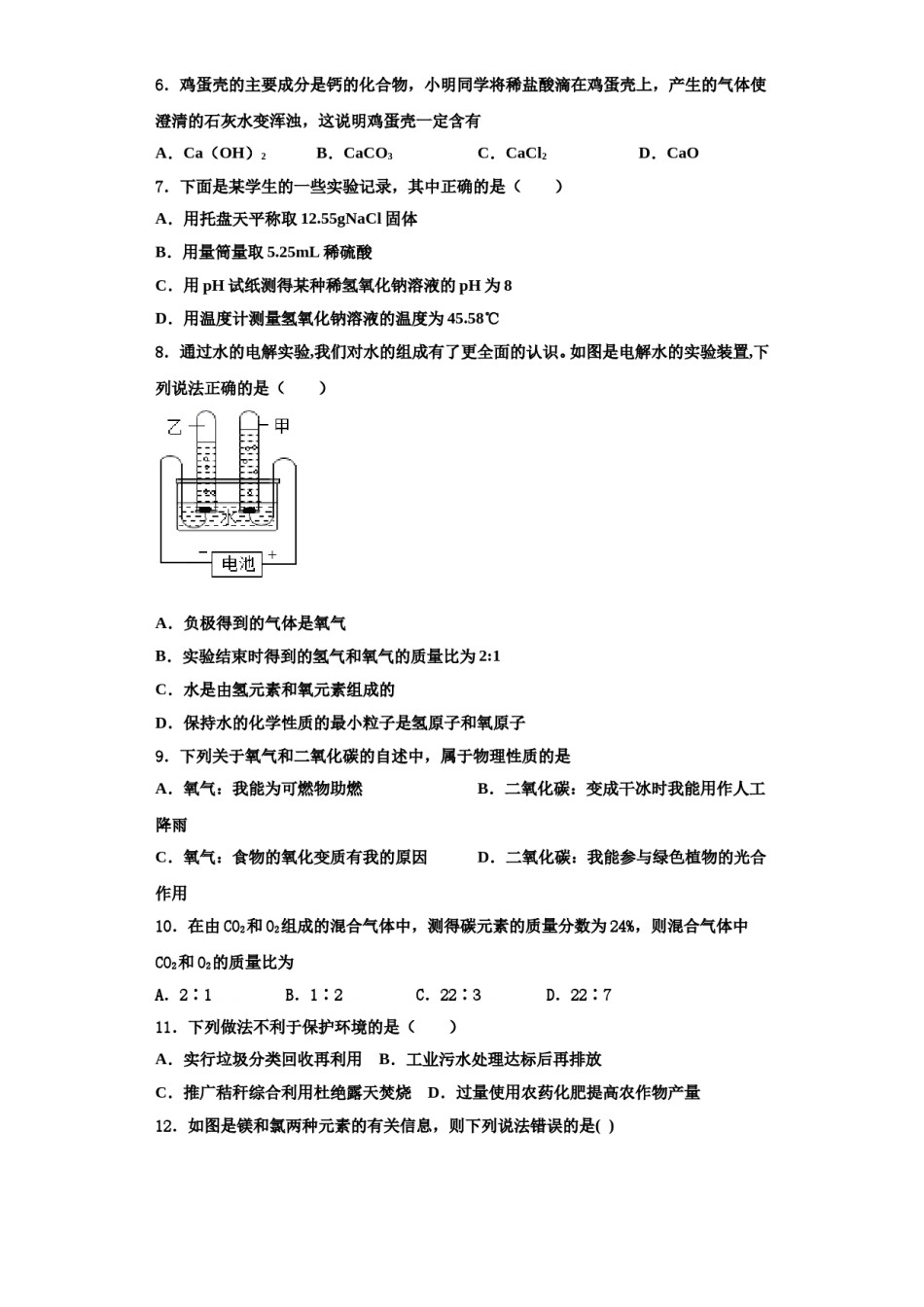 2023-2024学年河南省宝丰县杨庄镇第一初级中学化学九年级第一学期期中经典模拟试题含解析.doc_第2页