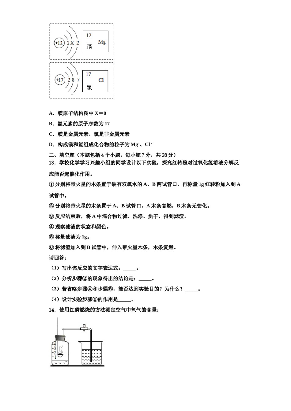 2023-2024学年河南省宝丰县杨庄镇第一初级中学化学九年级第一学期期中经典模拟试题含解析.doc_第3页