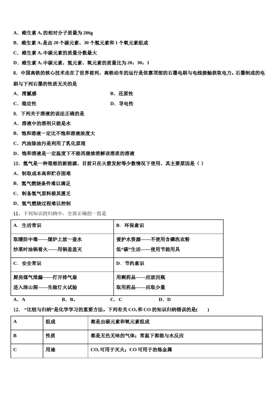 2023-2024学年河南省宝丰县联考九年级化学第一学期期末学业质量监测模拟试题含解析.doc_第2页