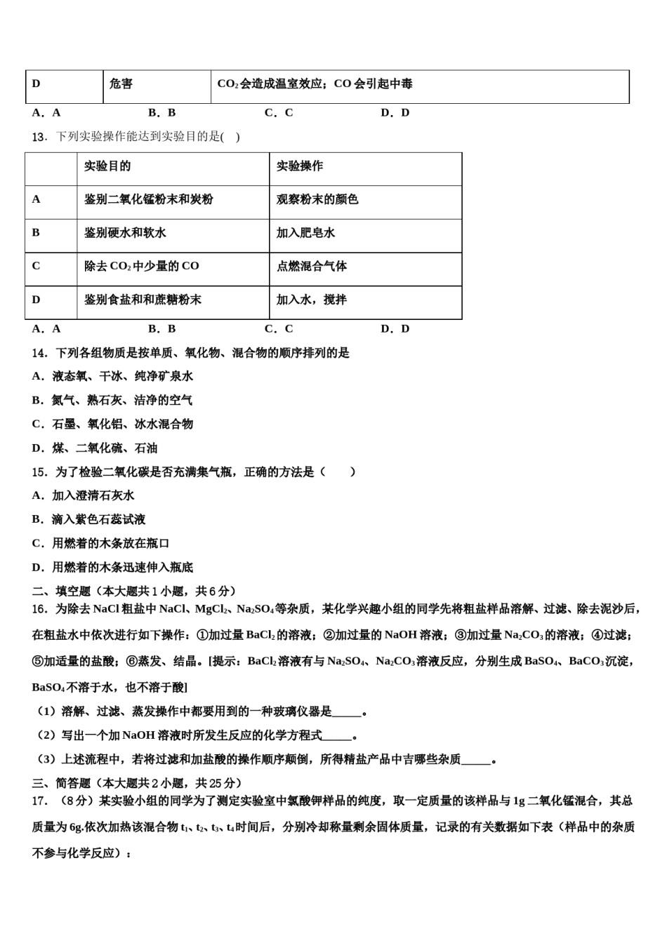 2023-2024学年河南省宝丰县联考九年级化学第一学期期末学业质量监测模拟试题含解析.doc_第3页
