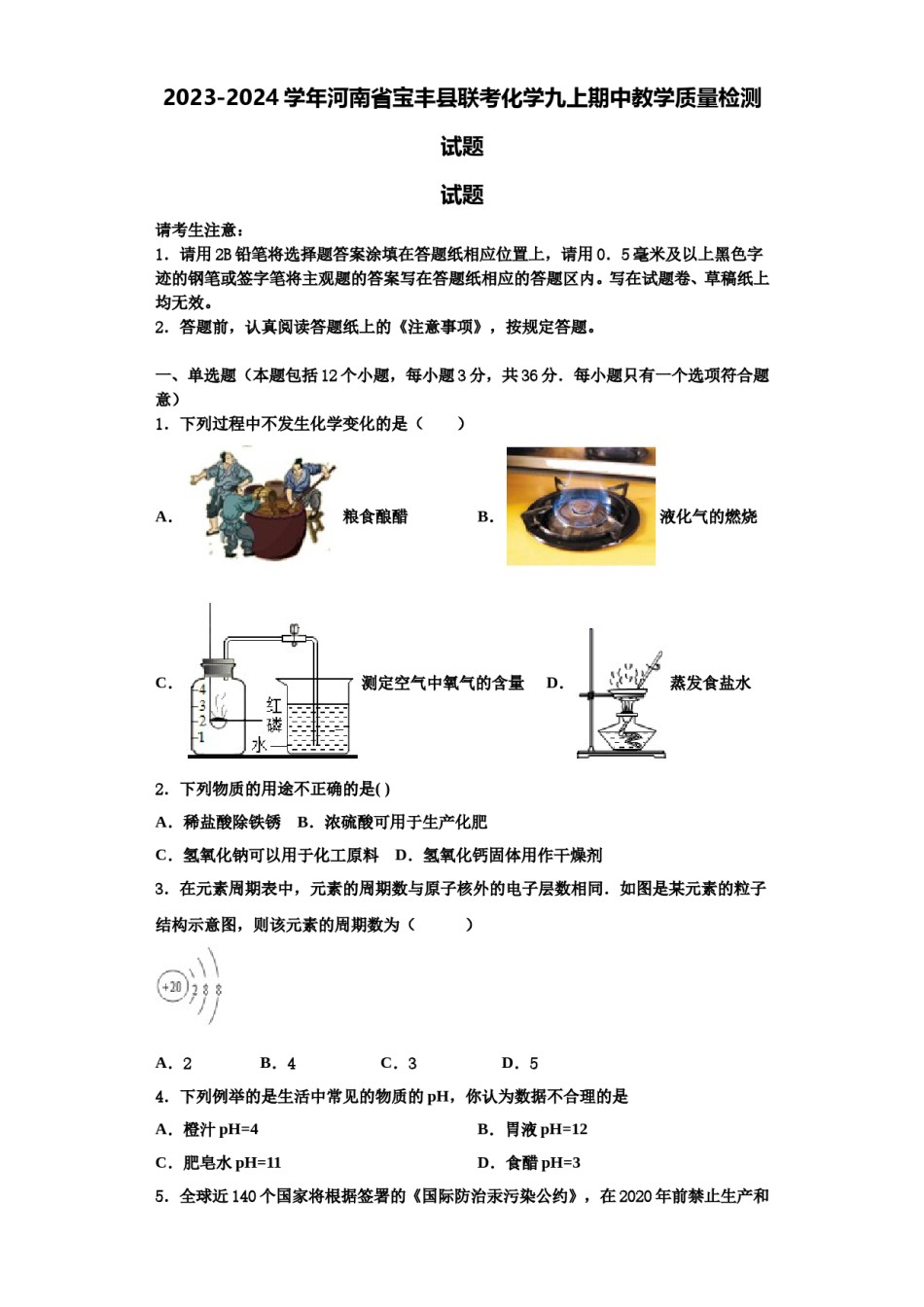 2023-2024学年河南省宝丰县联考化学九上期中教学质量检测试题含解析.doc_第1页