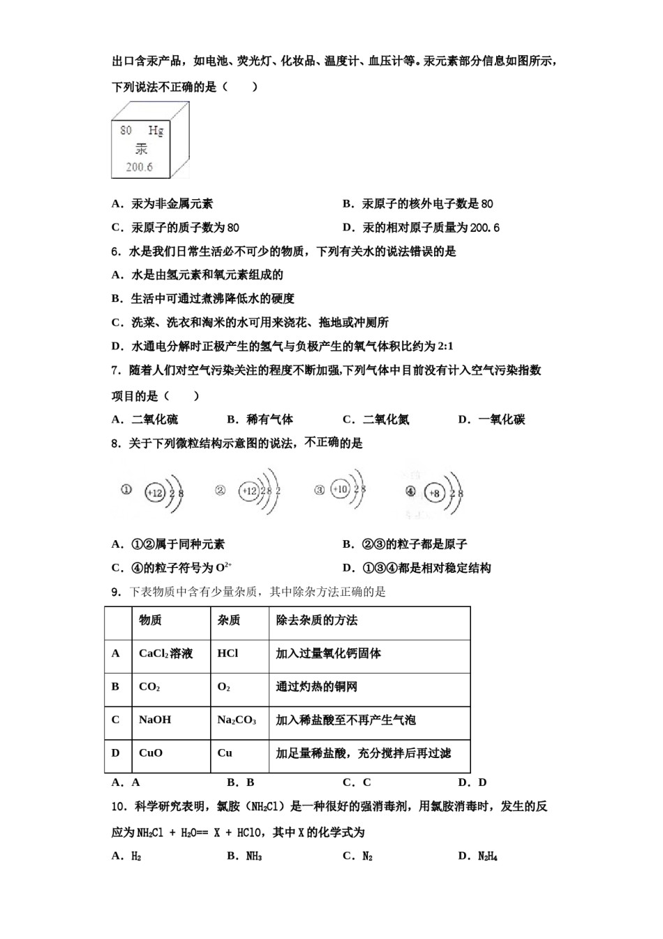 2023-2024学年河南省宝丰县联考化学九上期中教学质量检测试题含解析.doc_第2页