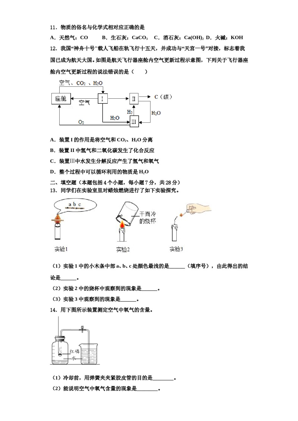 2023-2024学年河南省宝丰县联考化学九上期中教学质量检测试题含解析.doc_第3页