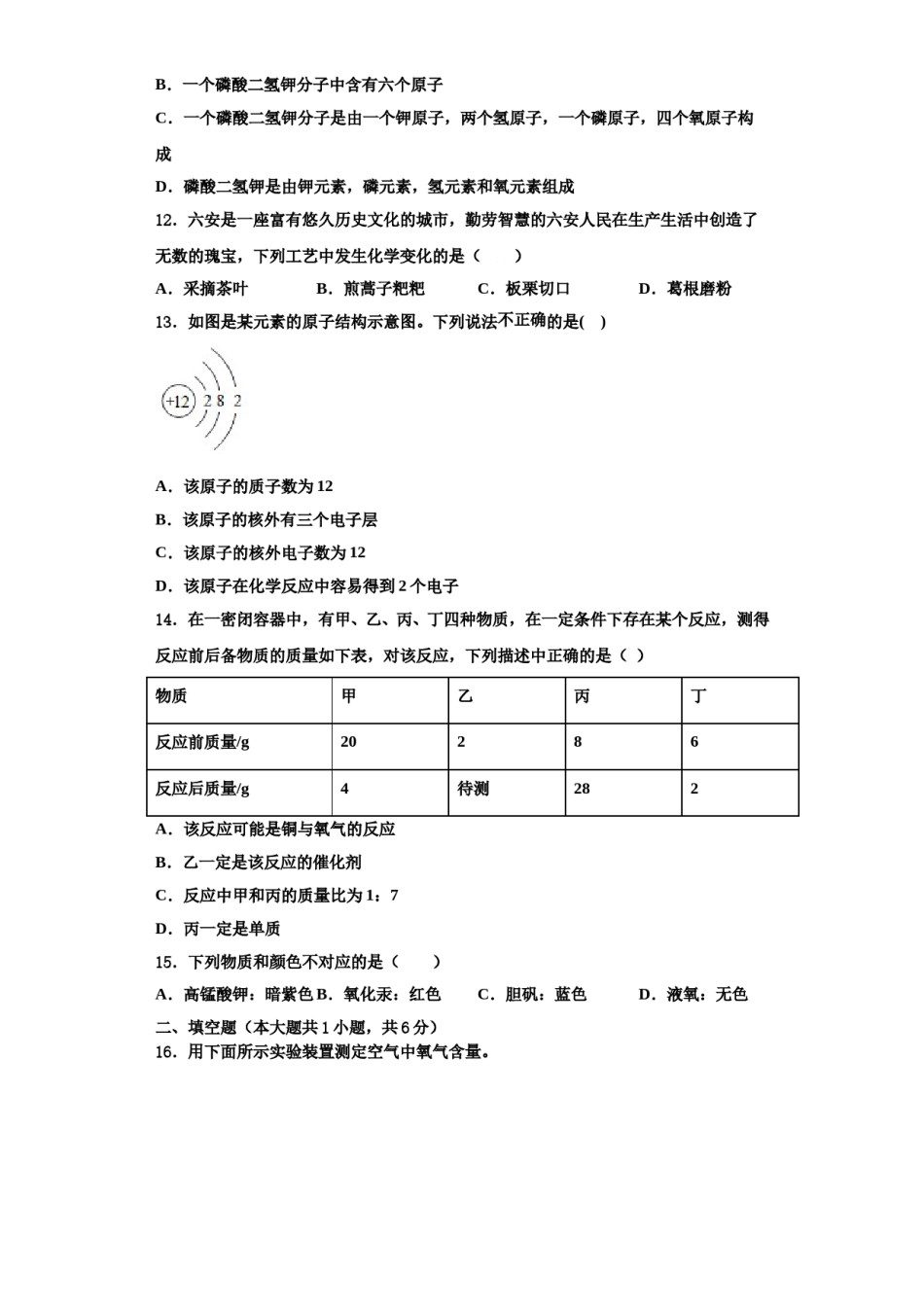 2023-2024学年河南省宝丰县联考化学九上期中经典模拟试题含解析.doc_第3页