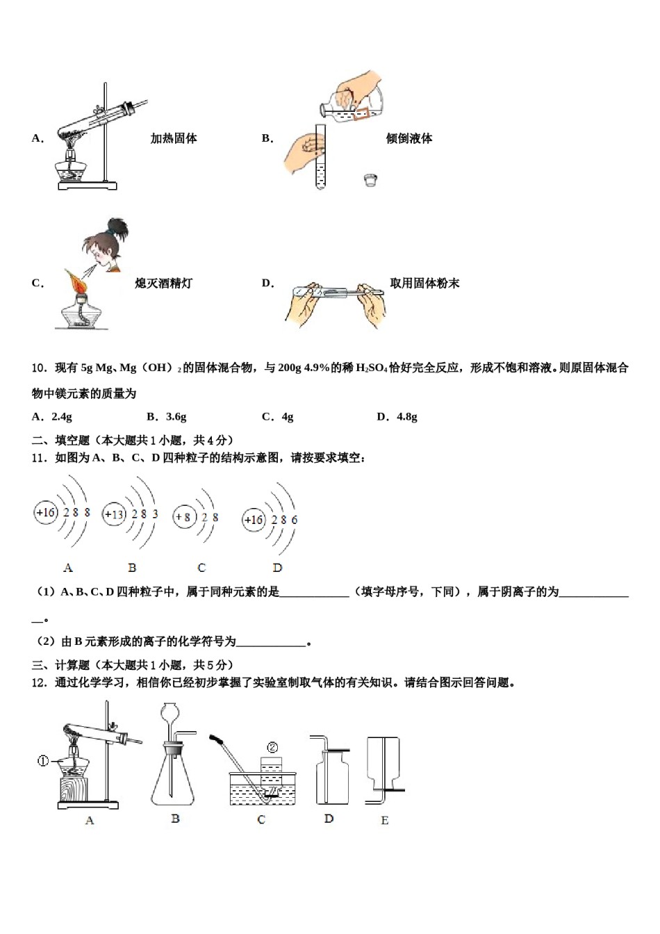 2023-2024学年河南省宝丰市九年级化学第一学期期末复习检测模拟试题含解析.doc_第3页