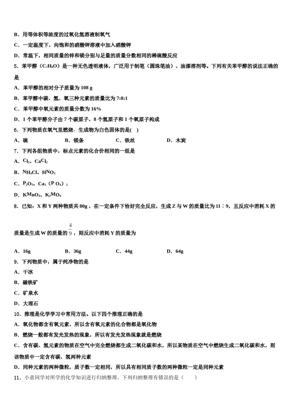 2023-2024学年河南省宝丰市化学九上期末联考试题含解析.doc_第2页