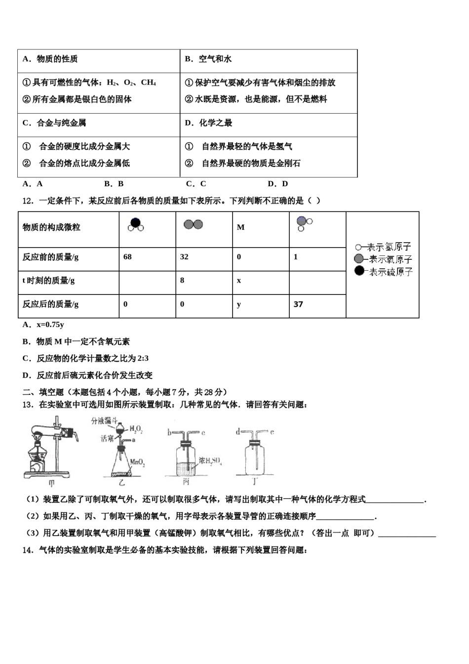 2023-2024学年河南省宝丰市化学九上期末联考试题含解析.doc_第3页