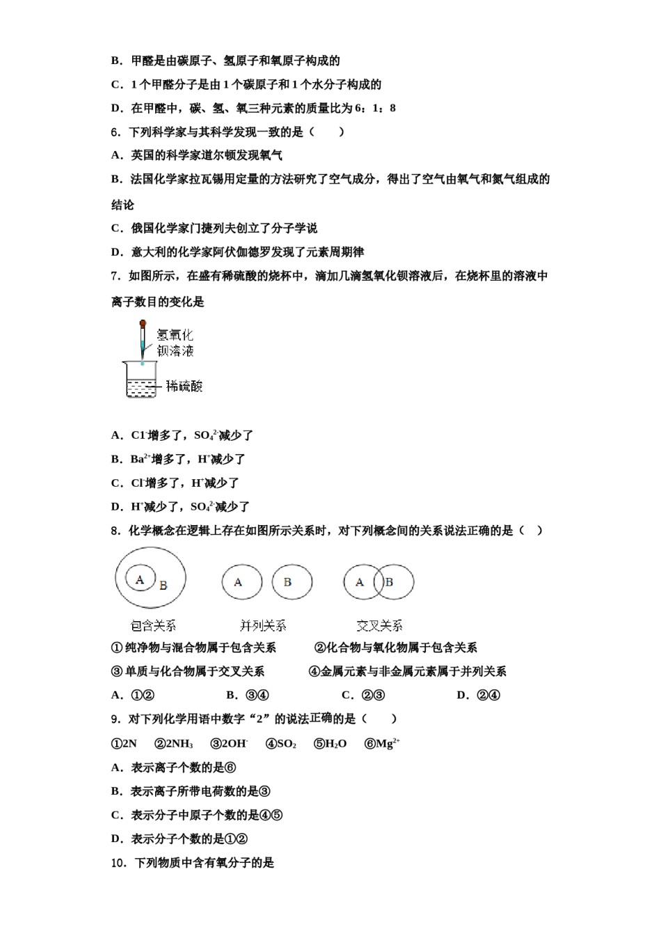2023-2024学年河南省宝丰市化学九年级第一学期期中达标测试试题含解析.doc_第2页