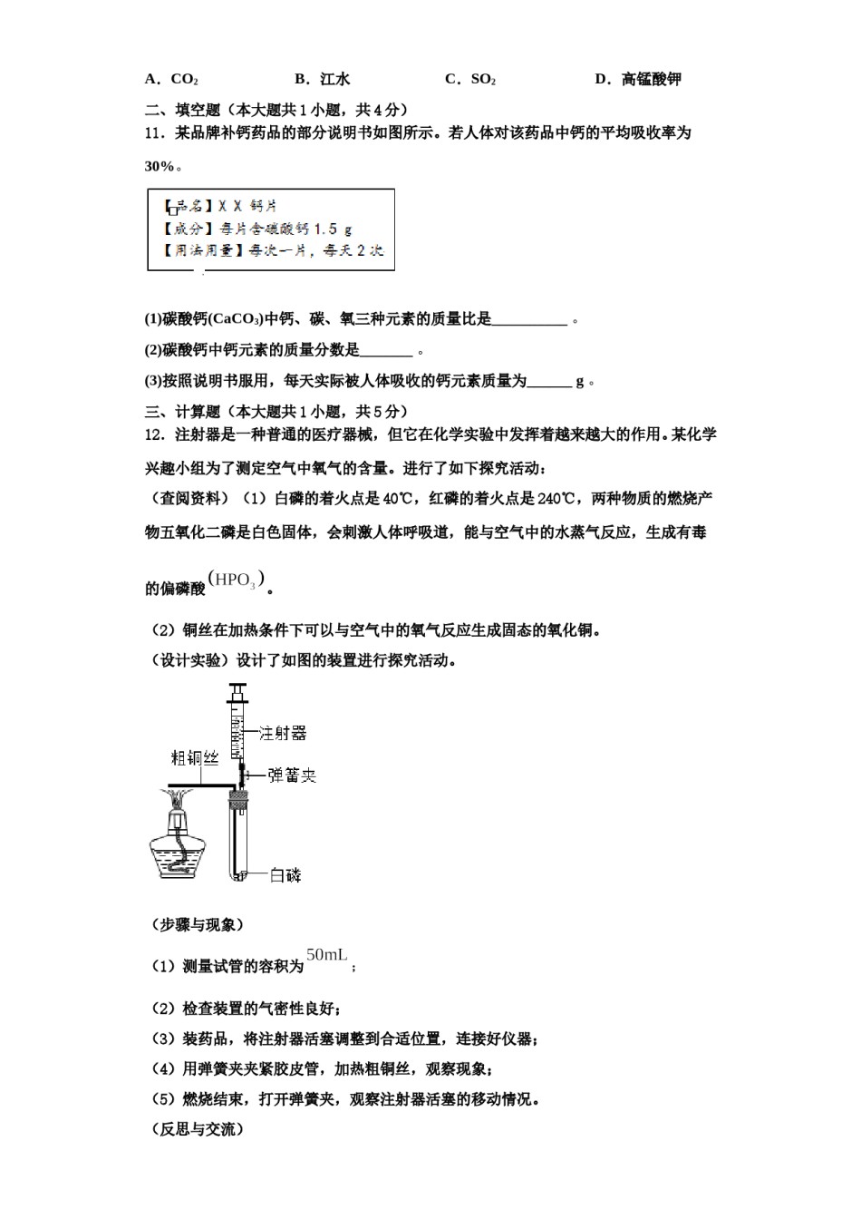 2023-2024学年河南省宝丰市化学九年级第一学期期中达标测试试题含解析.doc_第3页