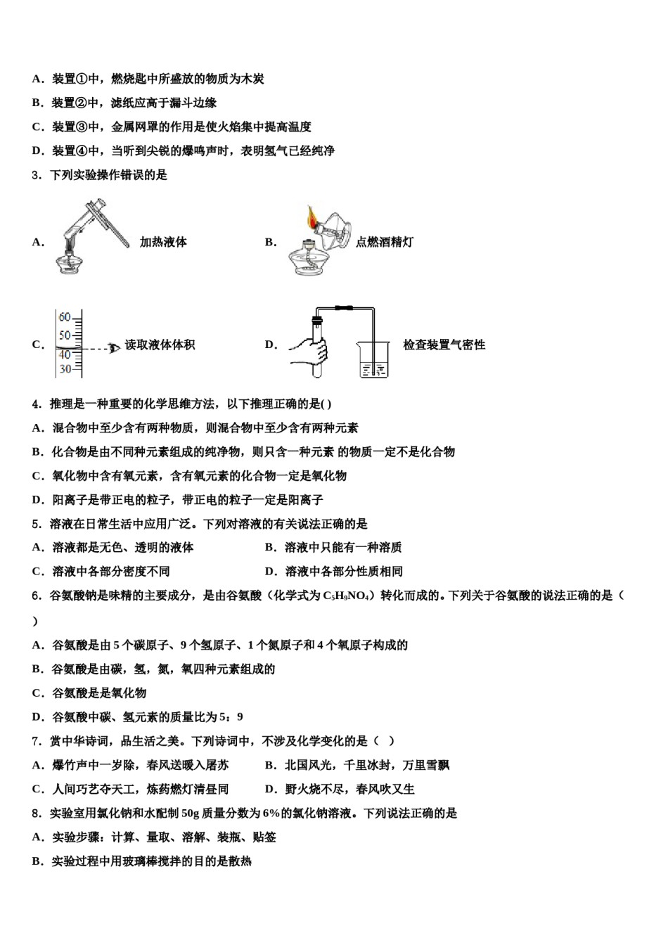 2023-2024学年河南省宝丰市化学九年级第一学期期末经典模拟试题含解析.doc_第2页