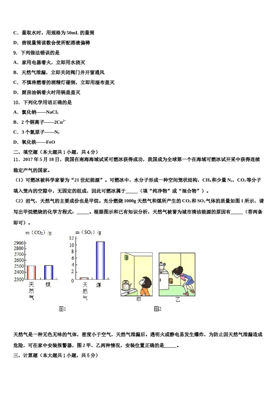 2023-2024学年河南省宝丰市化学九年级第一学期期末经典模拟试题含解析.doc_第3页
