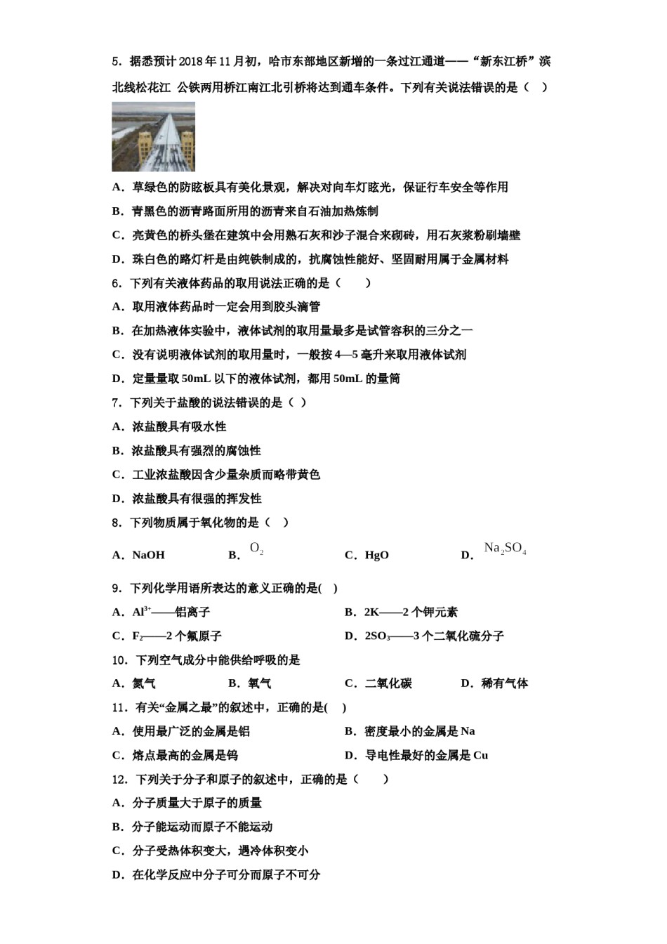 2023-2024学年河南省实验中学化学九年级第一学期期中质量检测模拟试题含解析.doc_第2页