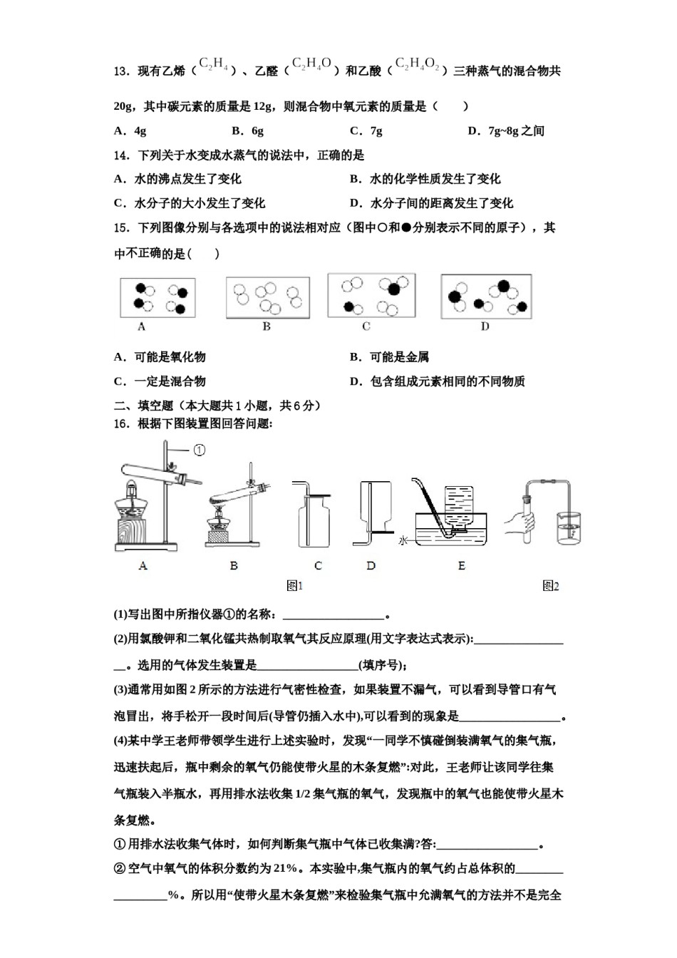 2023-2024学年河南省实验中学化学九年级第一学期期中质量检测模拟试题含解析.doc_第3页