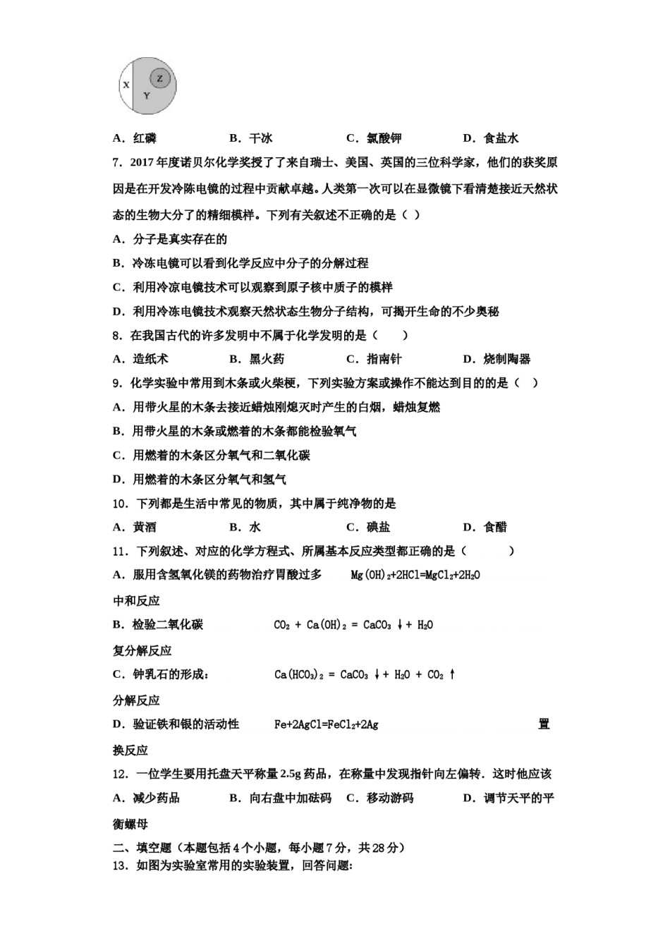 2023-2024学年河南省封丘九年级化学第一学期期中检测试题含解析.doc_第2页