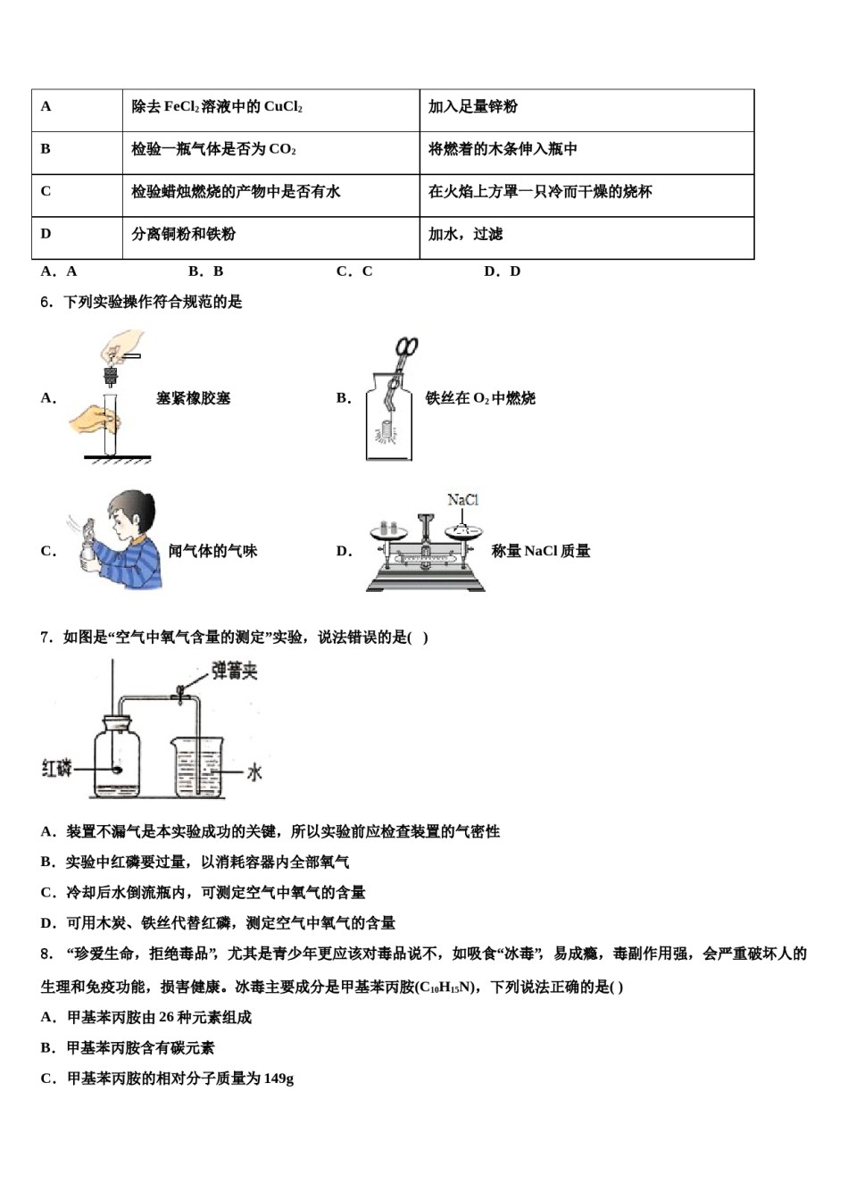 2023-2024学年河南省封丘九年级化学第一学期期末质量跟踪监视试题含解析.doc_第2页