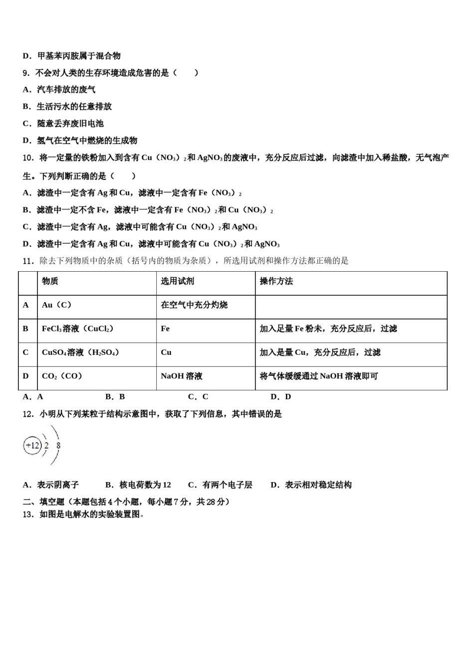 2023-2024学年河南省封丘九年级化学第一学期期末质量跟踪监视试题含解析.doc_第3页