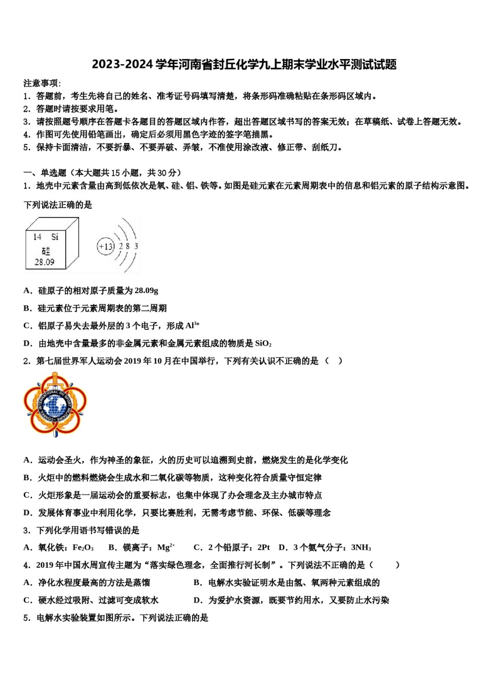 2023-2024学年河南省封丘化学九上期末学业水平测试试题含解析.doc_第1页