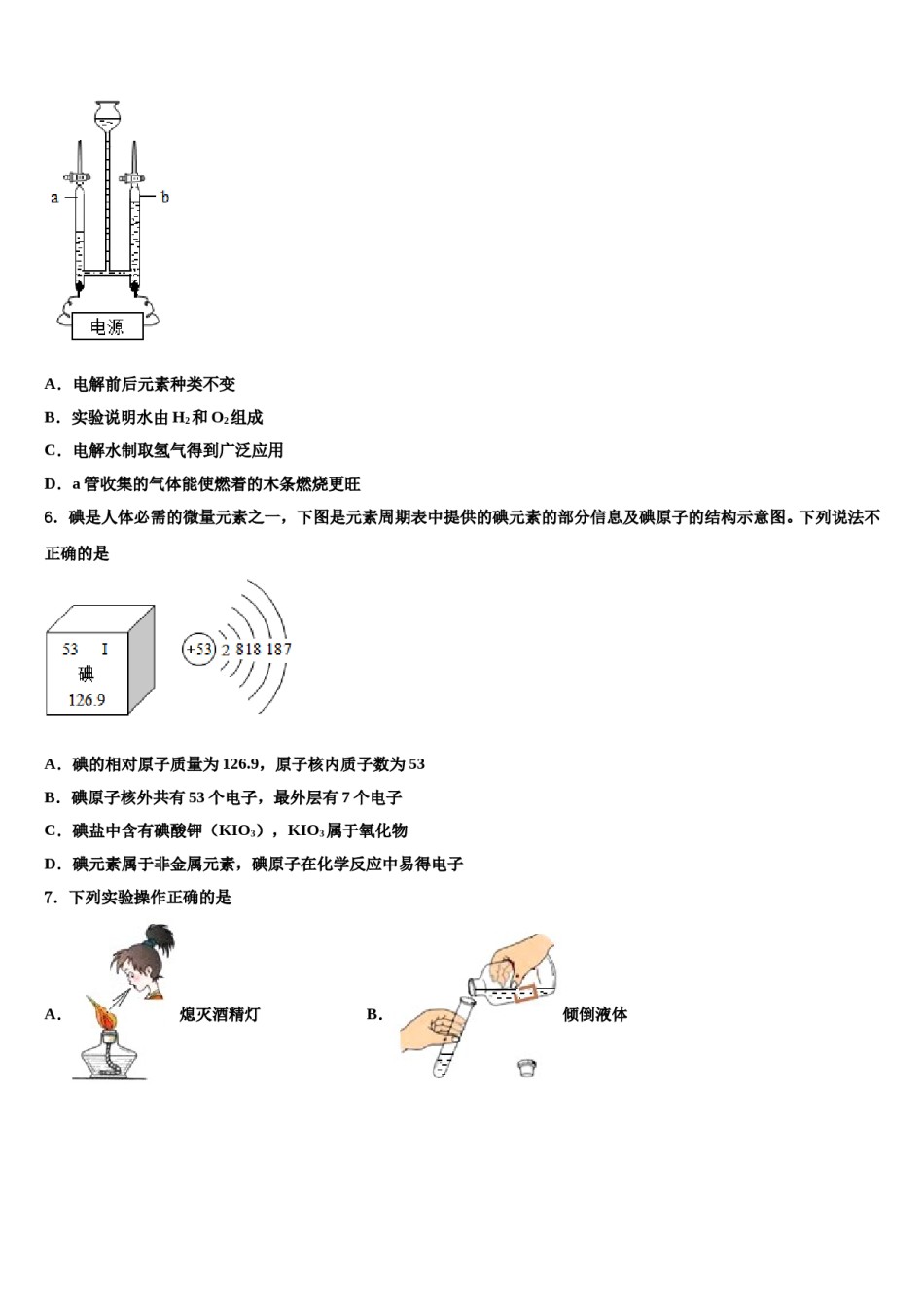 2023-2024学年河南省封丘化学九上期末学业水平测试试题含解析.doc_第2页