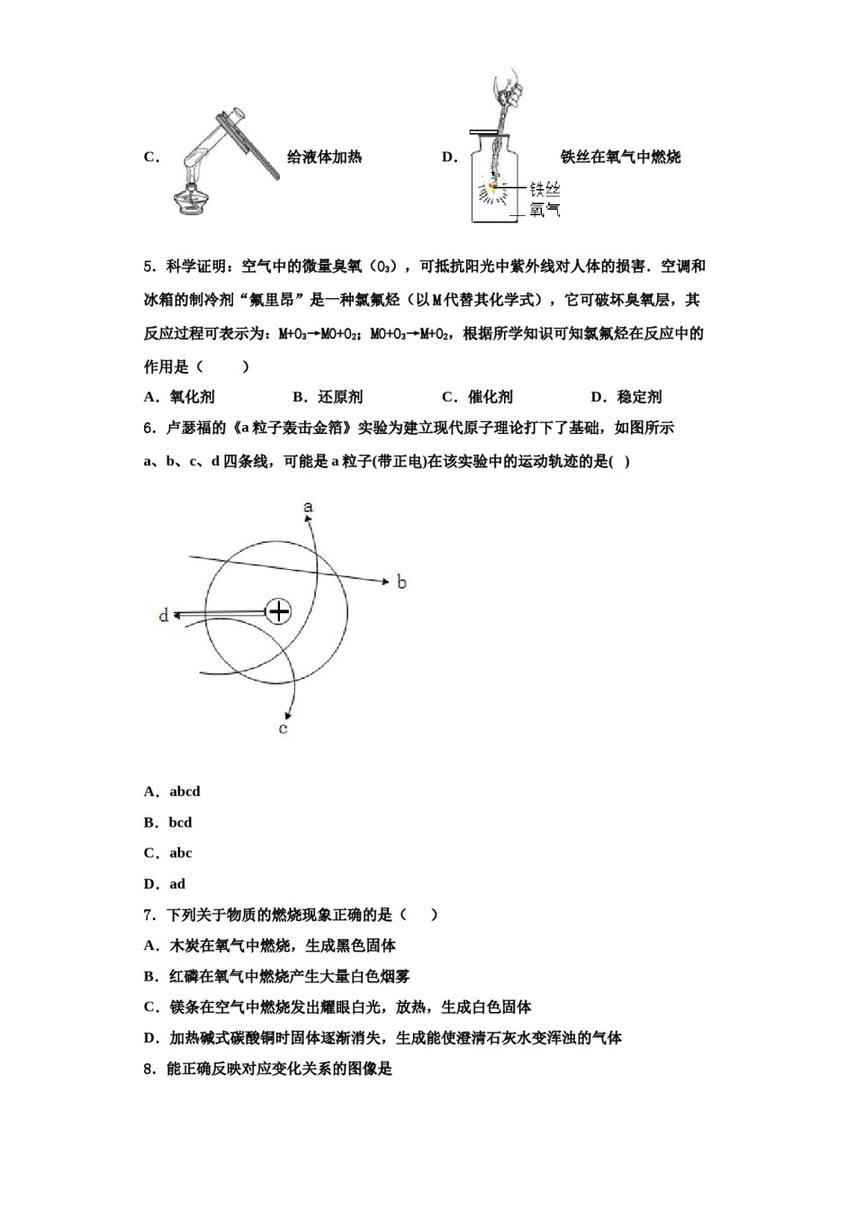 2023-2024学年河南省封丘化学九年级第一学期期中综合测试模拟试题含解析.doc_第2页