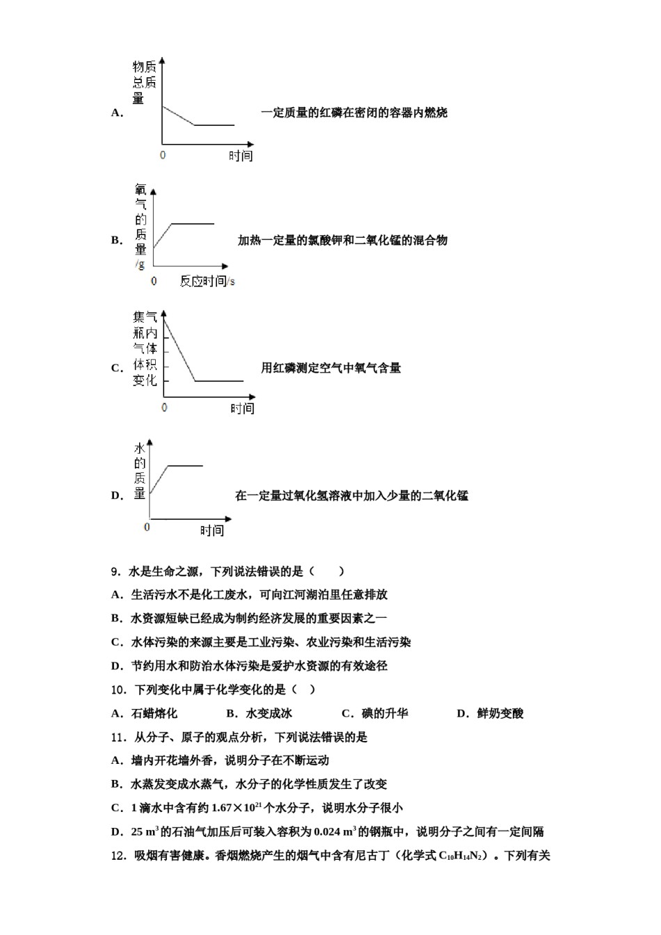 2023-2024学年河南省封丘化学九年级第一学期期中综合测试模拟试题含解析.doc_第3页