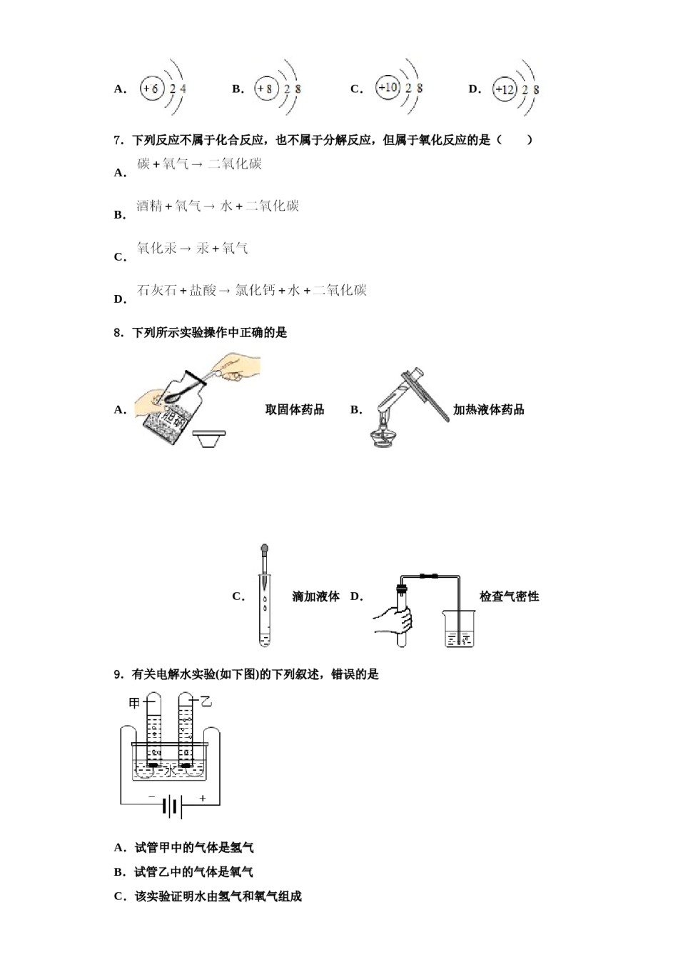 2023-2024学年河南省封丘市九年级化学第一学期期中考试模拟试题含解析.doc_第2页