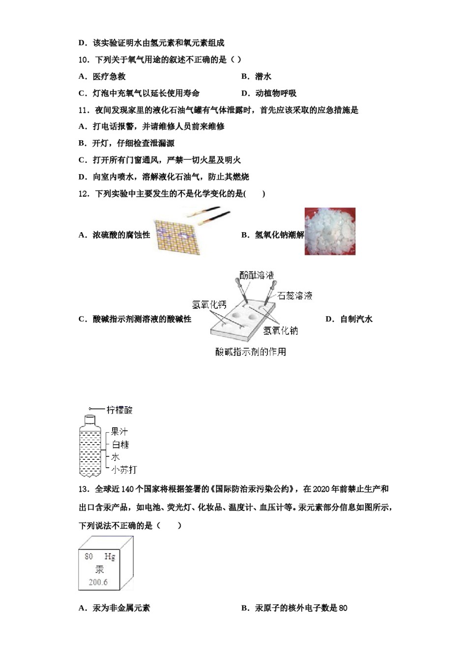 2023-2024学年河南省封丘市九年级化学第一学期期中考试模拟试题含解析.doc_第3页