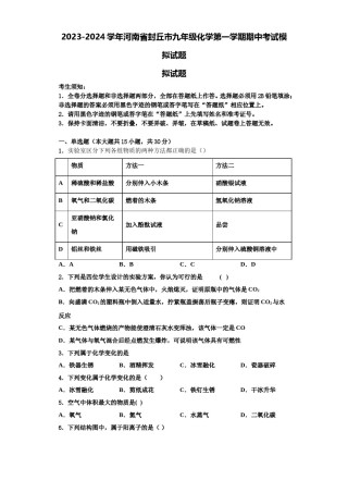 2023-2024学年河南省封丘市九年级化学第一学期期中考试模拟试题含解析.doc