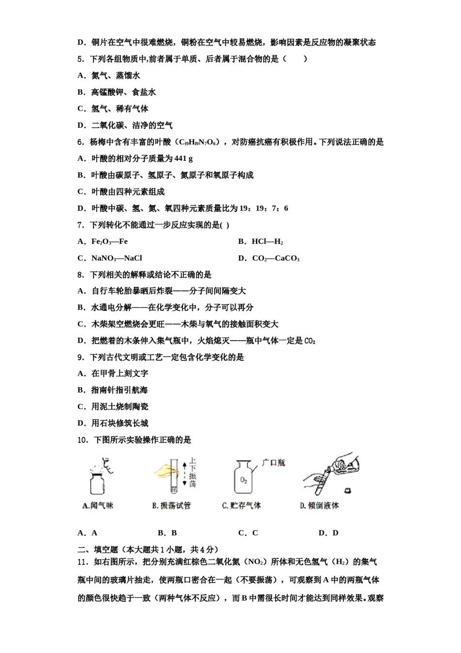 2023-2024学年河南省封丘市九年级化学第一学期期中质量检测试题含解析.doc_第2页