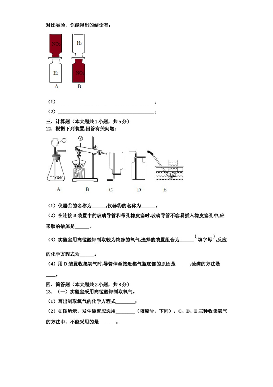 2023-2024学年河南省封丘市九年级化学第一学期期中质量检测试题含解析.doc_第3页