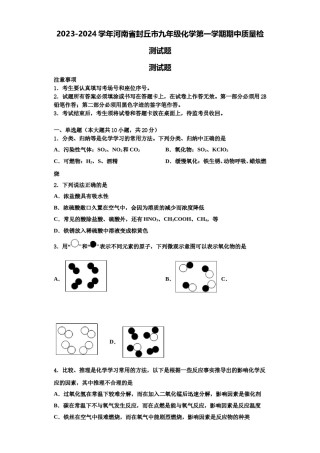 2023-2024学年河南省封丘市九年级化学第一学期期中质量检测试题含解析.doc
