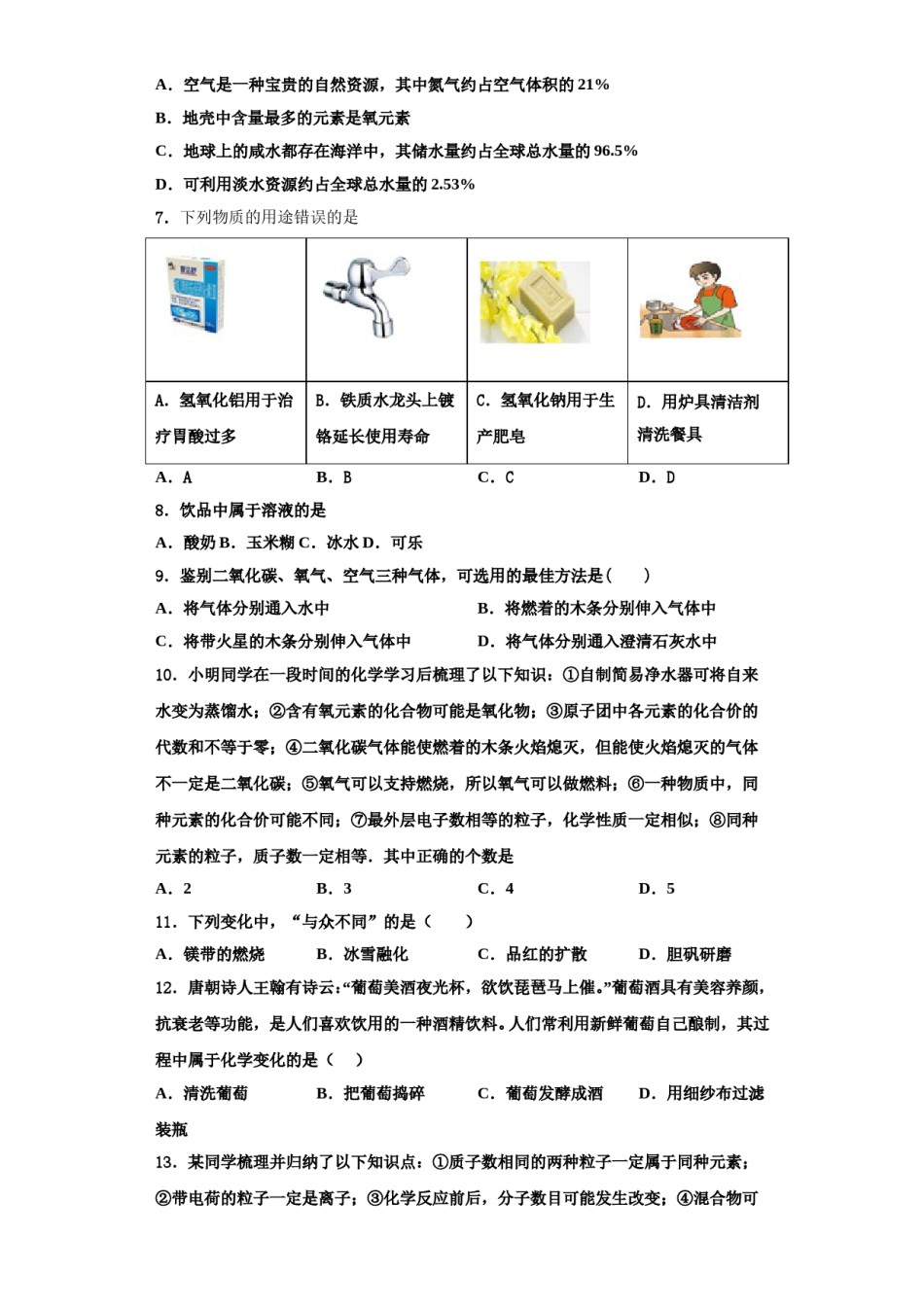 2023-2024学年河南省封丘市化学九年级第一学期期中教学质量检测模拟试题含解析.doc_第2页