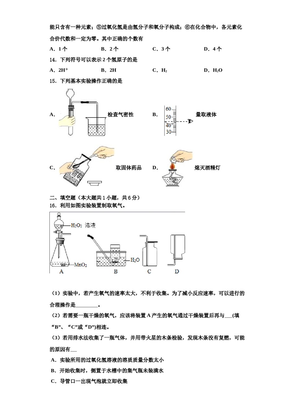 2023-2024学年河南省封丘市化学九年级第一学期期中教学质量检测模拟试题含解析.doc_第3页