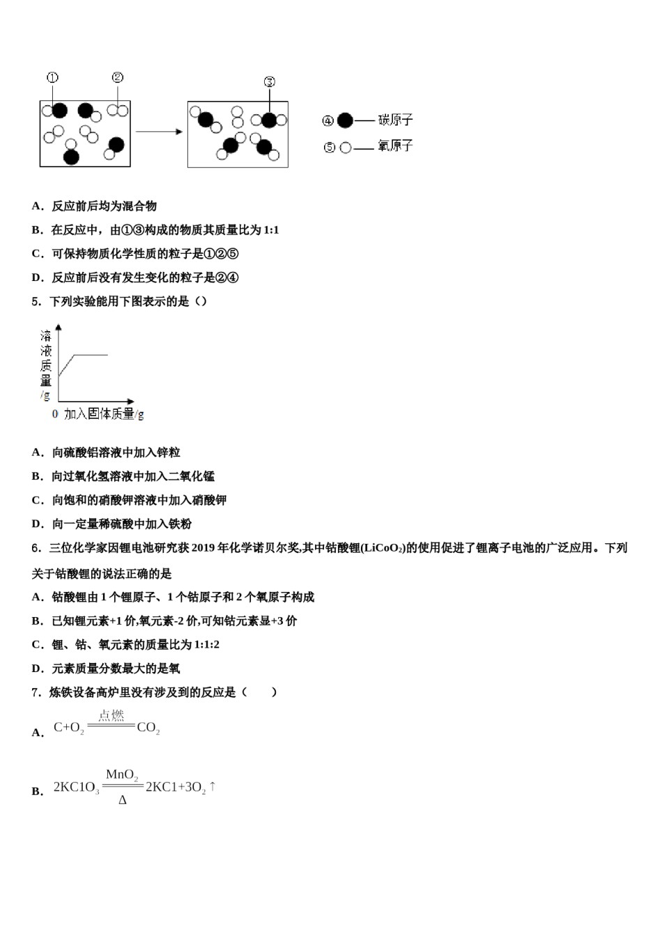 2023-2024学年河南省封丘市化学九年级第一学期期末教学质量检测试题含解析.doc_第2页